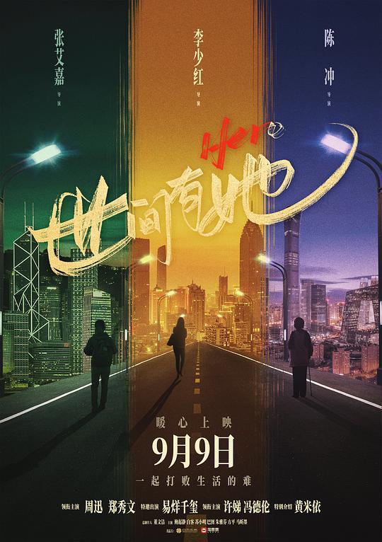 《世间有她》-电影百度云[1080p高清电影中字]百度网盘下载 第1张