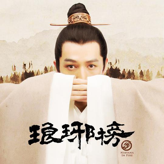 （琅琊榜）电视剧百度云（hd高清）网盘【1280P中字】完整资源已分享 第1张