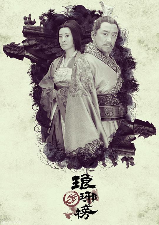 《琅琊榜》全集电视剧百度云（hd高清）网盘【1280P中字】完整资源已分享 第4张