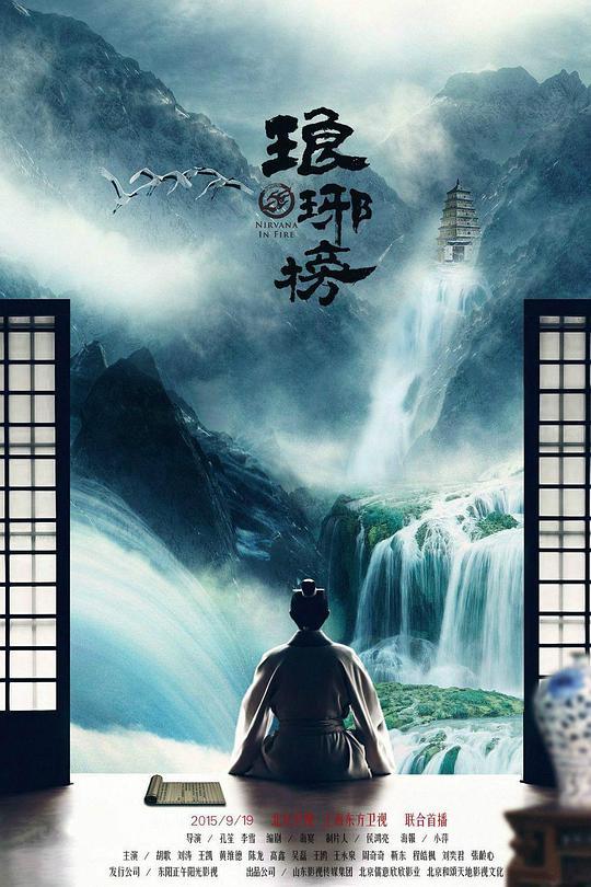（琅琊榜）电视剧百度云（hd高清）网盘【1280P中字】完整资源已分享 第3张