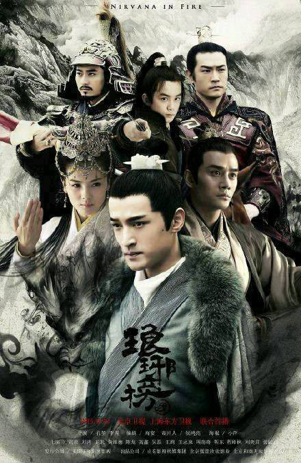 《琅琊榜》全集在线观看完整版高清电视剧（免费高清版）最新 第2张