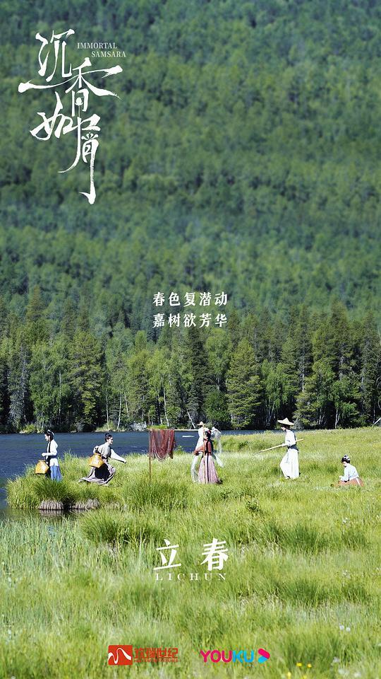 （沉香如屑）电视剧百度云网盘完整下载 第4张