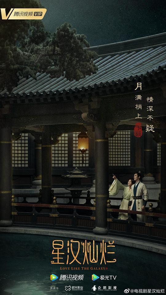 《星汉灿烂 月升沧海》-全集百度云资源「电影/1080p/高清」云网盘下载 第3张