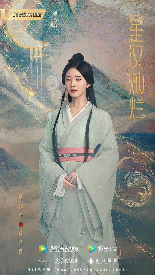 《星汉灿烂 月升沧海》-全集百度云资源「电影/1080p/高清」云网盘下载 第5张