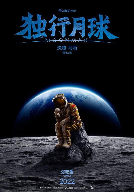 （独行月球）电影百度云【1280P网盘共享】超清晰画质 第5张