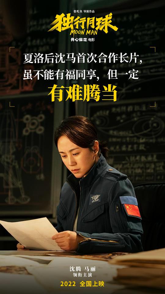 （独行月球）电影百度云【1280P网盘共享】超清晰画质 第3张