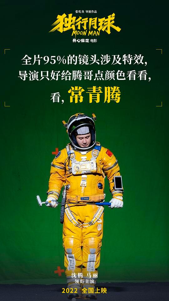 独行月球-电影百度云高清720P资源分享 第4张