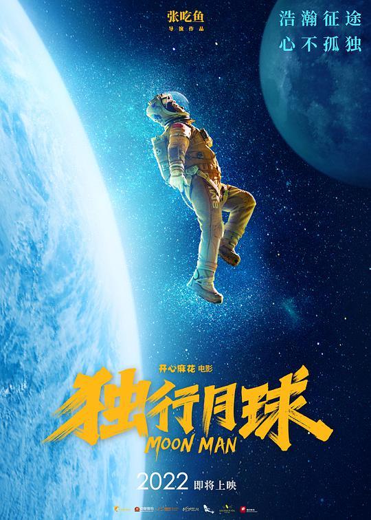 （独行月球）电影百度云【1280P网盘共享】超清晰画质 第1张