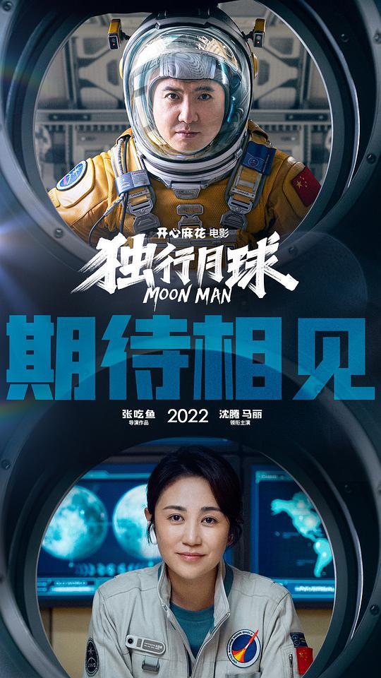 独行月球-电影百度云高清720P资源分享 第1张