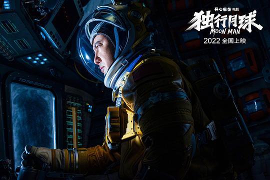 （独行月球）电影百度云【1280P网盘共享】超清晰画质 第2张