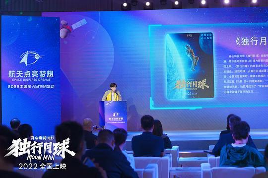 独行月球-电影百度云高清720P资源分享 第3张