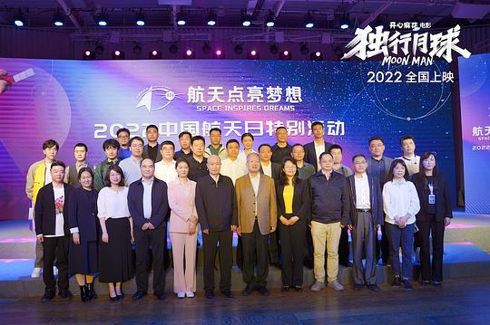 独行月球-电影百度云高清720P资源分享 第2张