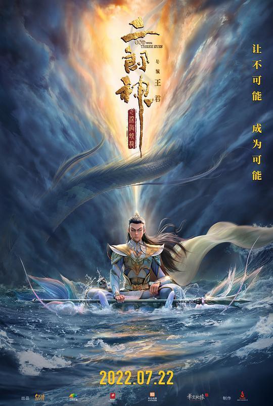 【二郎神之深海蛟龙】百度云资源「1080p/Mp4中字」百度云网盘更新/下载 第3张