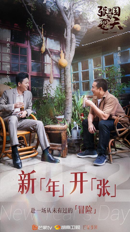 《张卫国的夏天》全集电影百度云【高清中字】免费下载 第4张