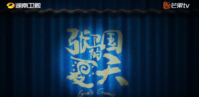 《张卫国的夏天》全集电视剧百度云完整版 百度网盘链接 第2张