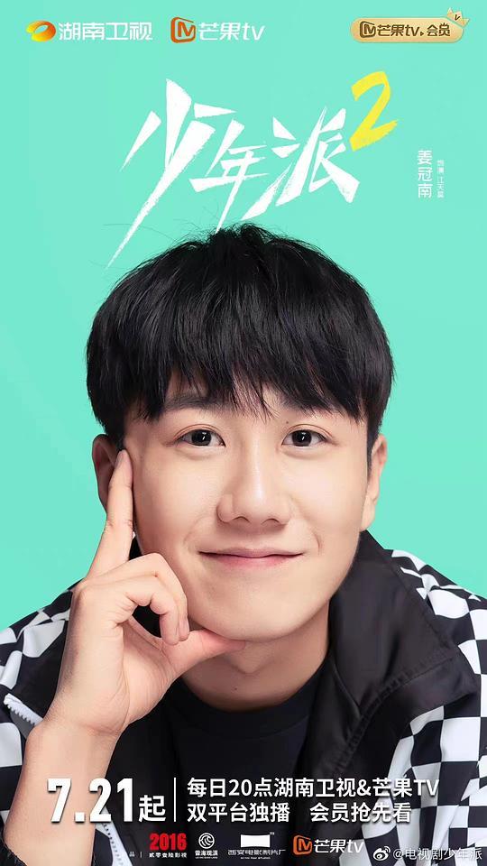 《少年派2》-全集百度云无删减【完整HD1080p/MP4中字】云网盘 第7张