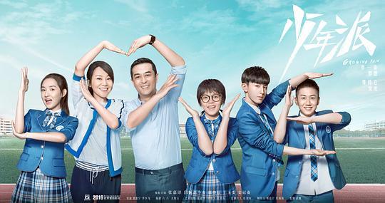 《少年派2》全集-电视剧百度云资源「1080p/高清」云网盘下载 第5张