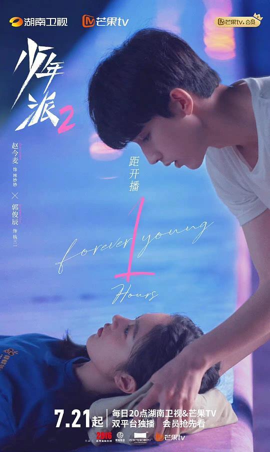 《少年派2》全集-电视剧百度云资源「1080p/高清」云网盘下载 第3张