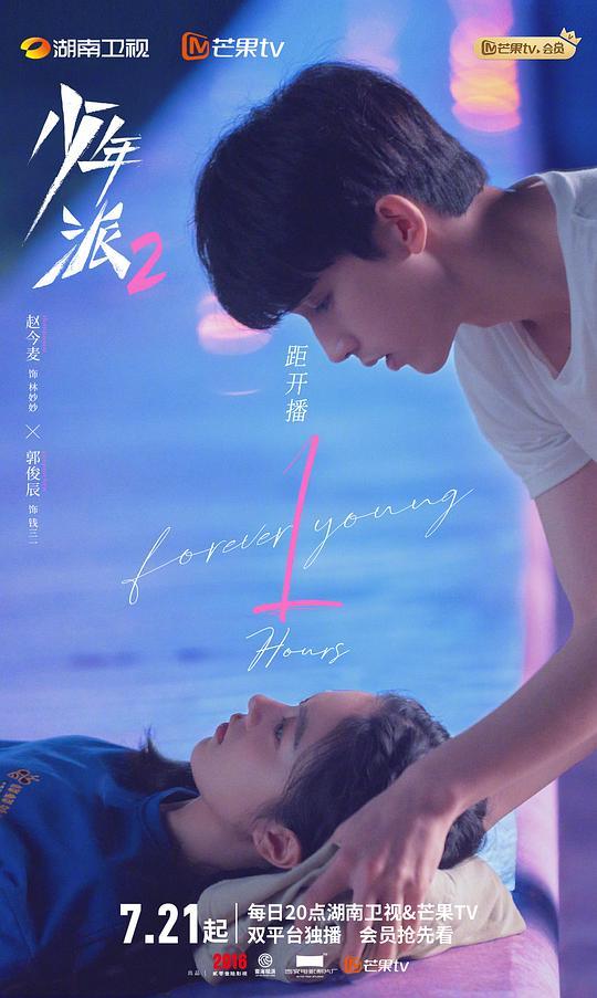 《少年派2》全集-电视剧百度云资源「1080p/高清」云网盘下载 第4张