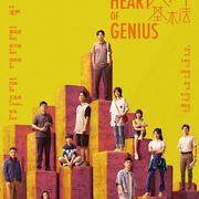 《天才基本法》全集-电视剧百度云BD1024p/1080p/Mp4」资源分享 第2张