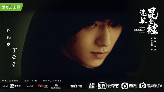 《迷航昆仑墟》-全集百度云资源「bd1024p/1080p/Mp4中字」云网盘下载 第1张