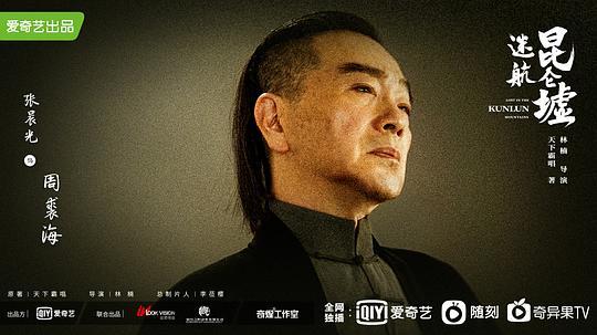 《迷航昆仑墟》-全集百度云资源「bd1024p/1080p/Mp4中字」云网盘下载 第4张