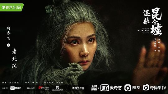 《迷航昆仑墟》-全集百度云资源「bd1024p/1080p/Mp4中字」云网盘下载 第7张