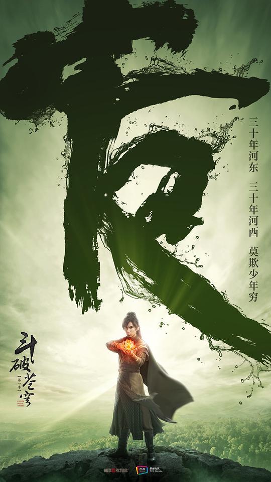 斗破苍穹百度云(全集)百度云资源【1080高清中字】已完结 第1张