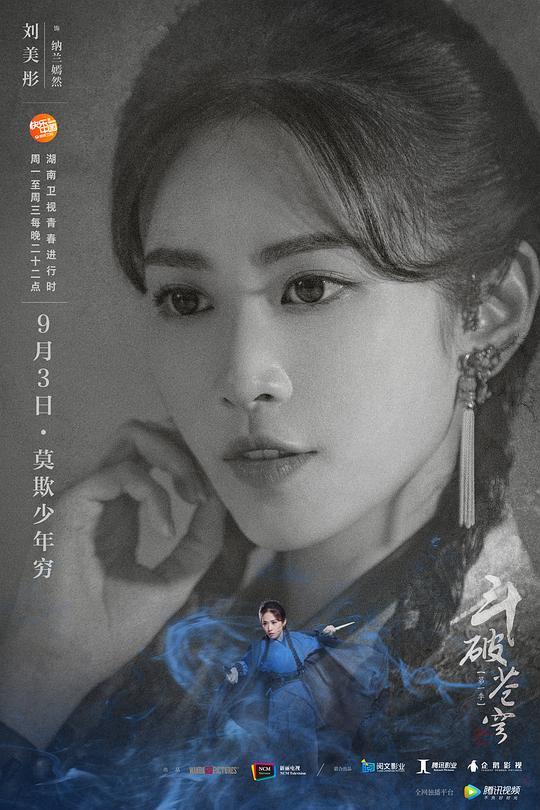 《斗破苍穹》全集网盘【720p/1080p高清国语】下载 第1张