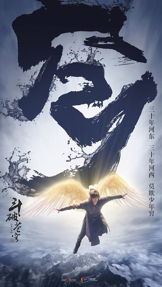 《斗破苍穹》-全集百度云网盘[HD1080p]资源分享 第1张