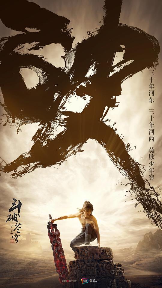 斗破苍穹-在线观看完整版高清电影【免费高清版】最新 第2张