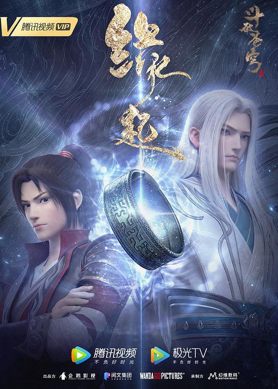 《斗破苍穹》-全集百度云网盘[HD1080p]资源分享 第5张