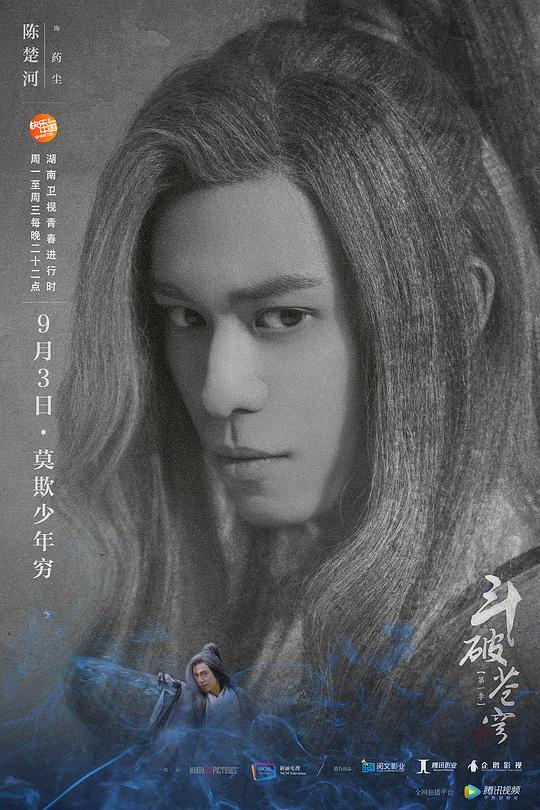 《斗破苍穹》-全集百度云网盘[HD1080p]资源分享 第6张
