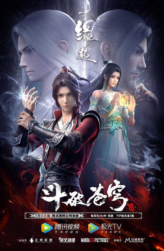 斗破苍穹百度云(全集)百度云资源【1080高清中字】已完结 第3张