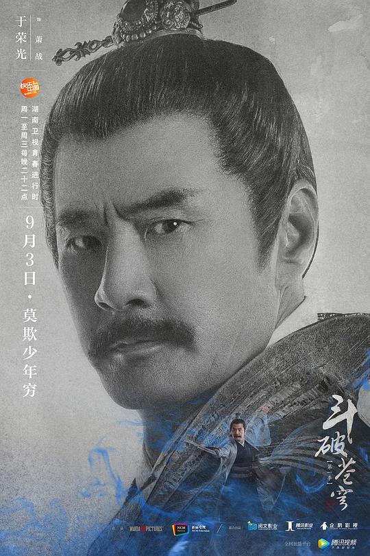 《斗破苍穹》全集网盘高清资源 第4张