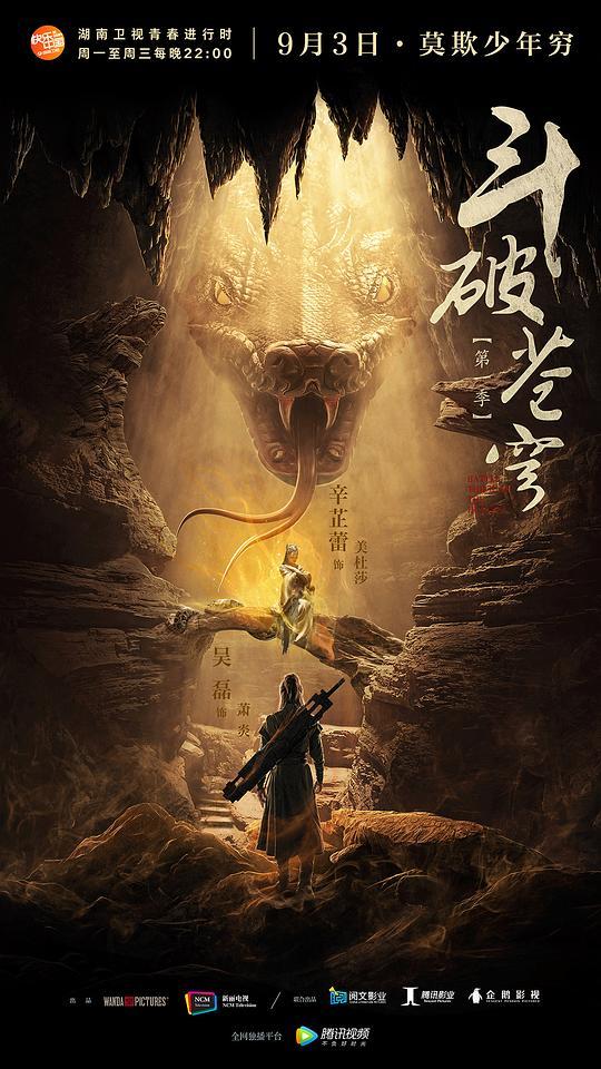 《斗破苍穹》全集网盘高清资源 第2张