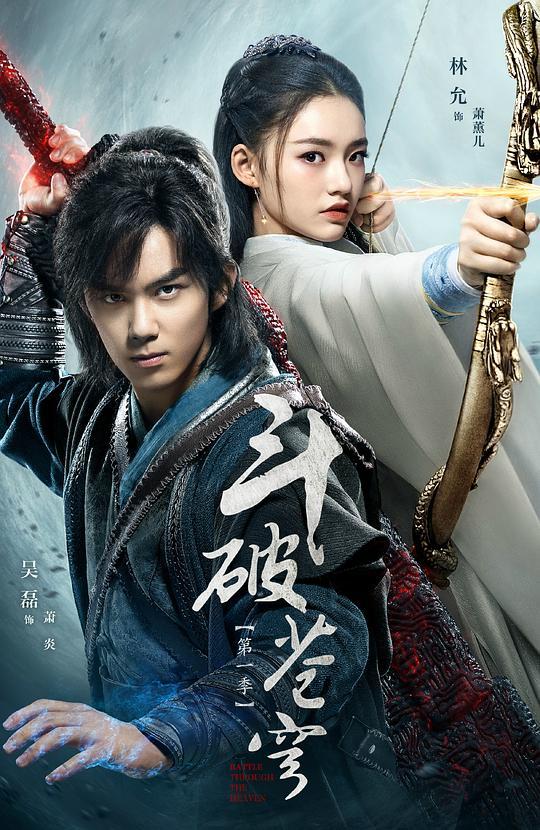 《斗破苍穹》全集网盘【720p/1080p高清国语】下载 第2张