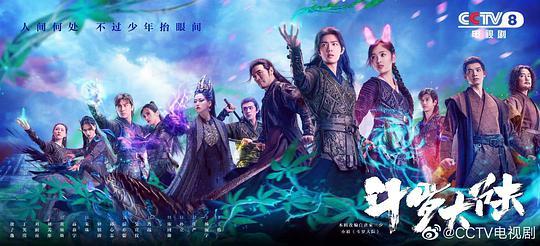 《斗罗大陆》全集-电视剧百度云【720高清国语版】下载 第3张