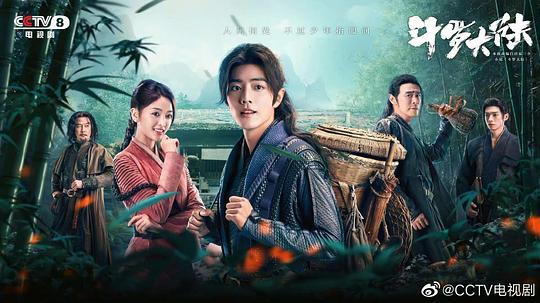 《斗罗大陆》全集-电视剧百度云【720高清国语版】下载 第5张