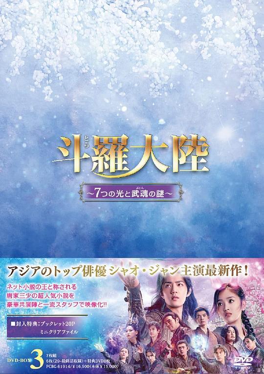 《斗罗大陆》全集电视剧百度云【1280P网盘共享】超清晰画质 第2张