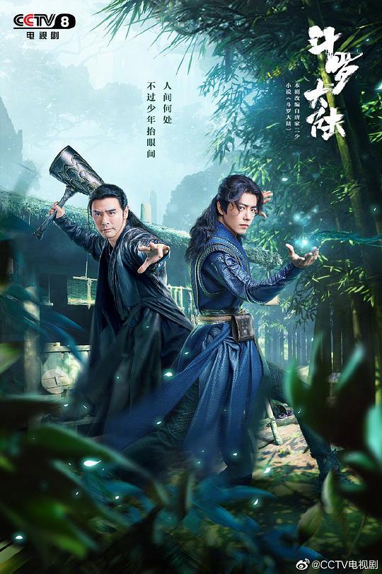 《斗罗大陆》全集网盘完整版 百度网盘链接 第3张