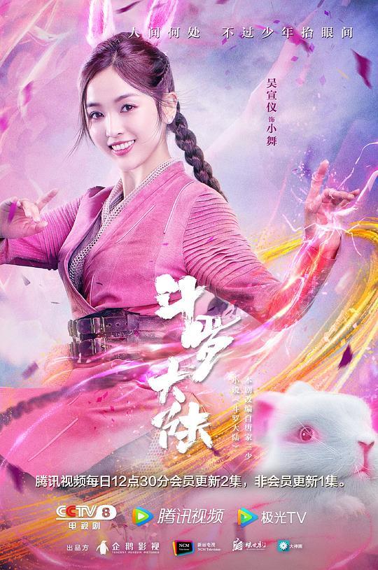 《斗罗大陆》全集网盘完整版 百度网盘链接 第2张