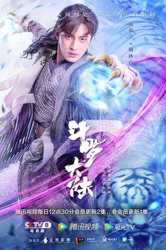 斗罗大陆-全集百度云【720高清国语版】下载 第6张