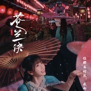 《苍兰诀》全集网盘资源「HD1080p高清中字」 第2张