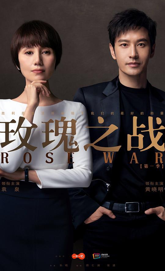《玫瑰之战》全集网盘[HD1080p]资源分享 第3张