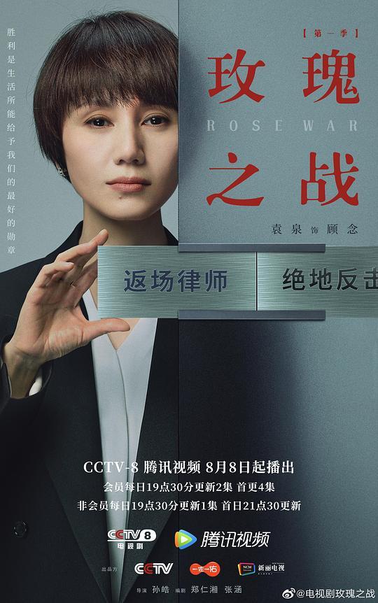 《玫瑰之战》全集网盘[HD1080p]资源分享 第4张