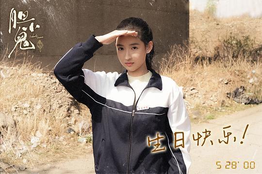 胆小鬼(百度云)网盘【1080P高清下载】完整无删减资源已更新 第3张