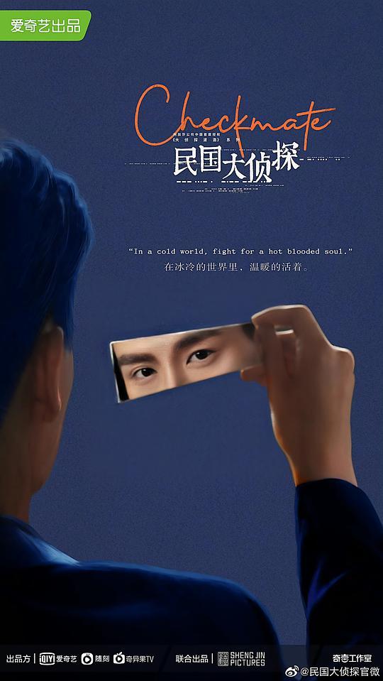 民国大侦探-全集百度云[1080p高清电影中字]百度网盘下载 第7张
