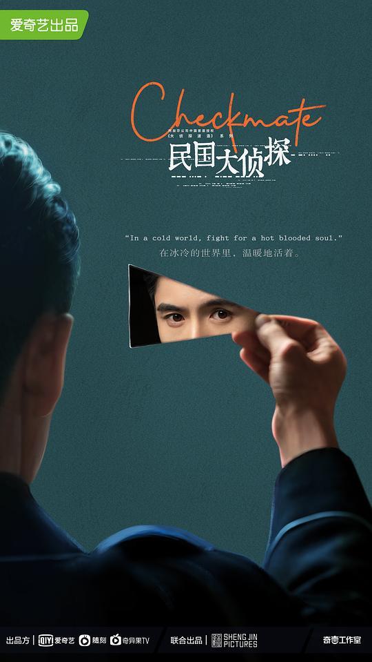 民国大侦探-全集百度云[1080p高清电影中字]百度网盘下载 第4张