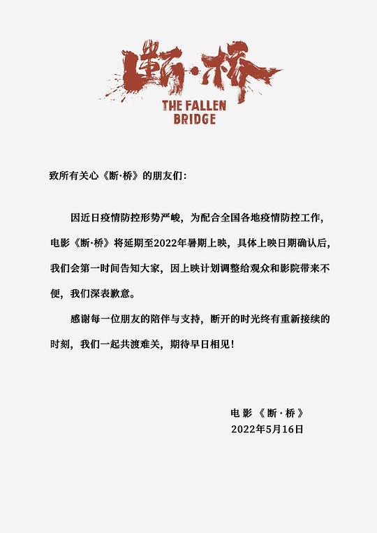 断·桥-电影百度云资源 网盘分享 第5张